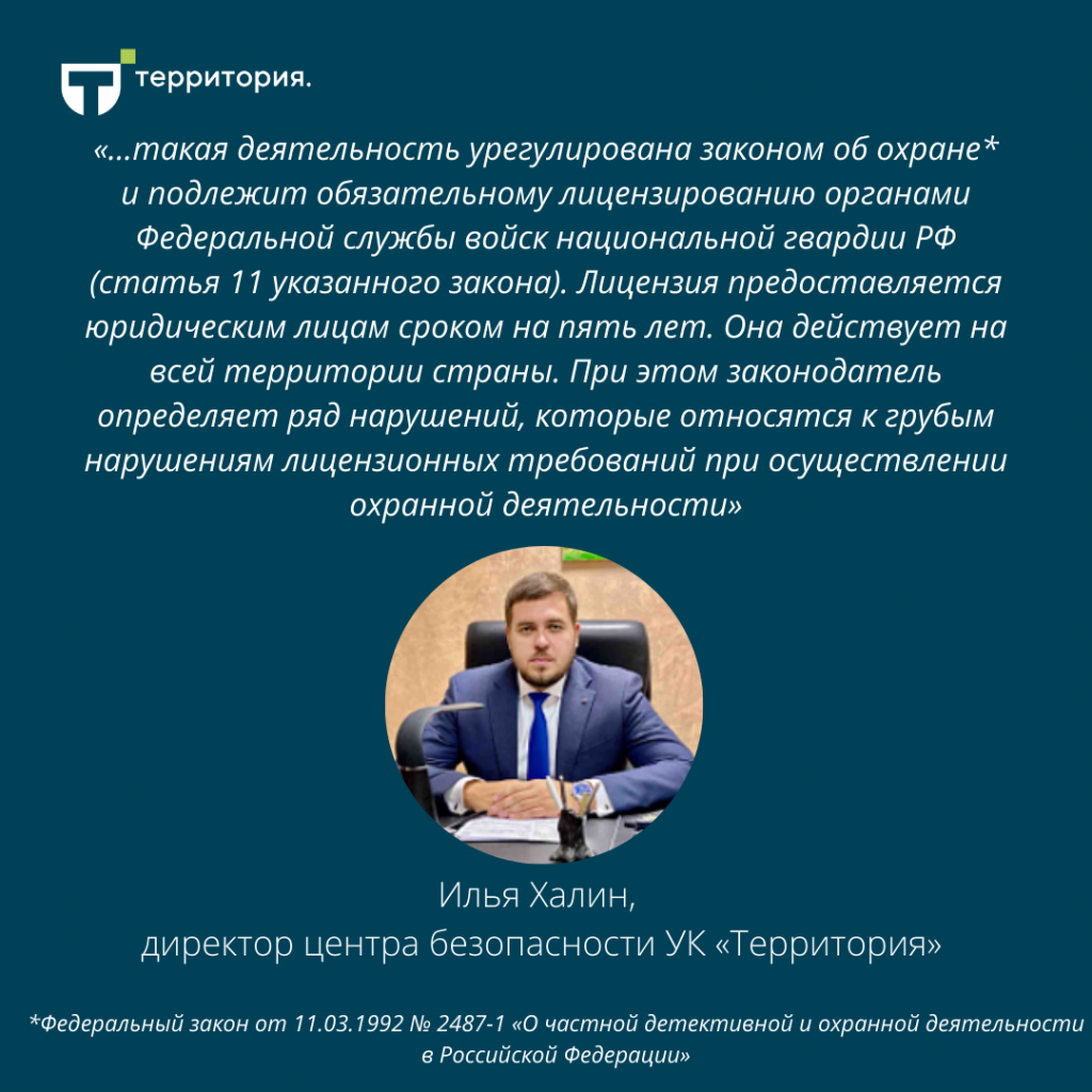 Охрана.png