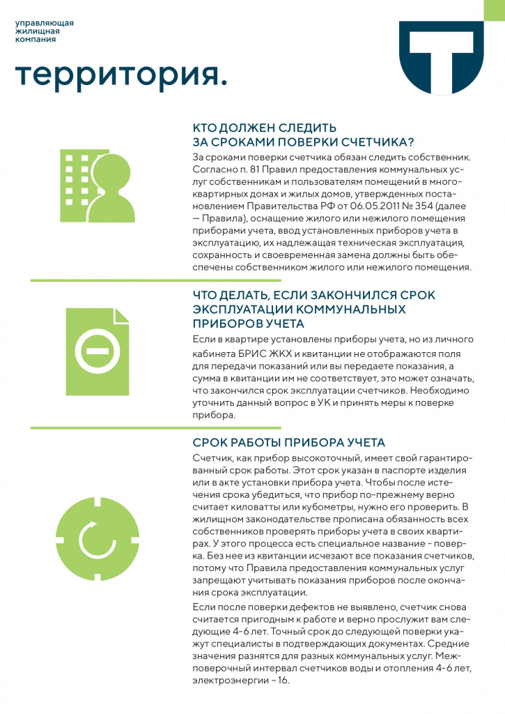 Кто должен следить за сроками поверки счетчика (1) (2)_page-0001.jpg