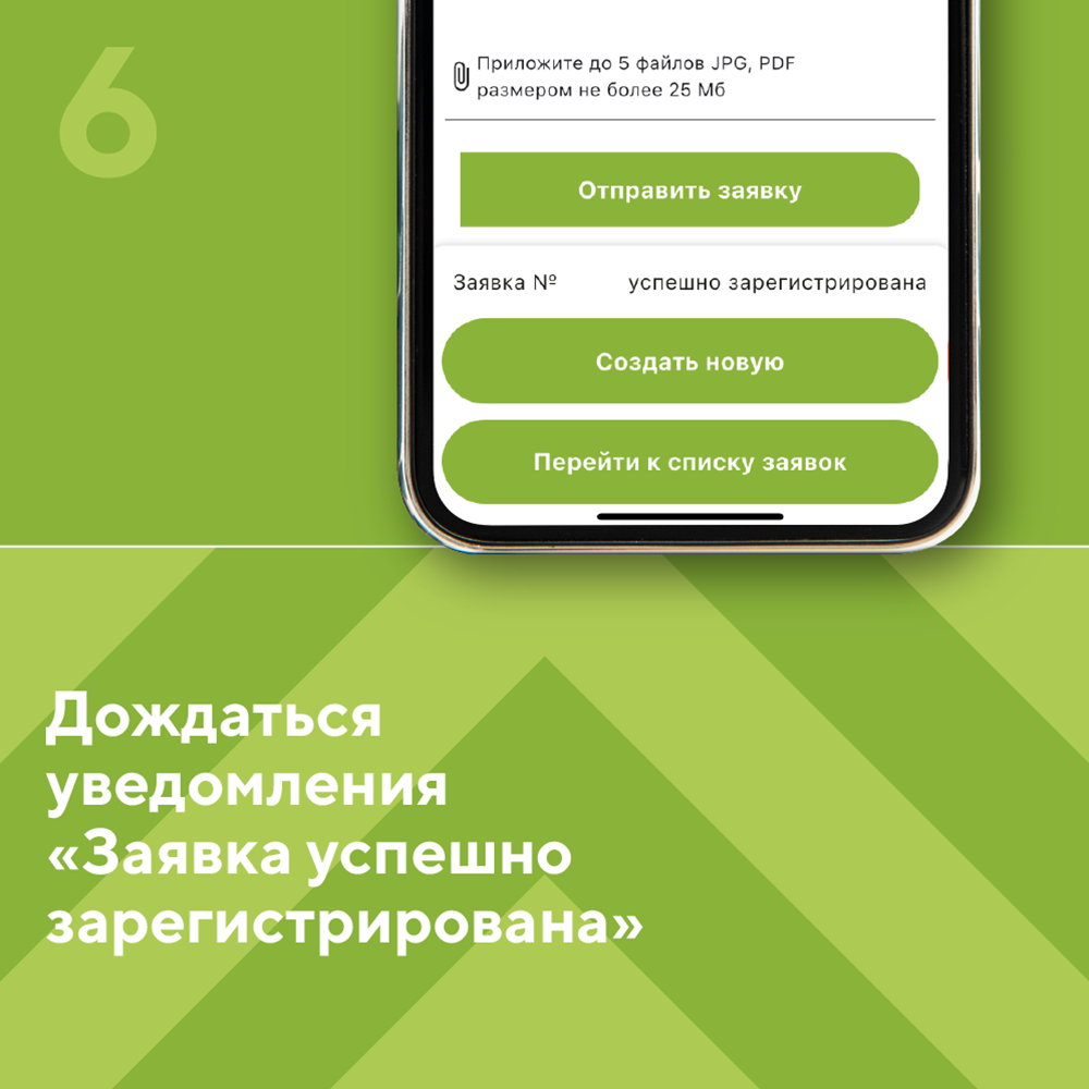 Подача заявки 7 (1).png
