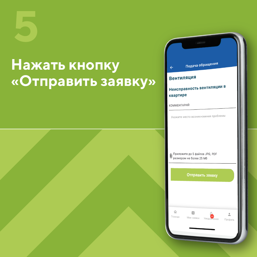 Подача заявки 6 (1).png